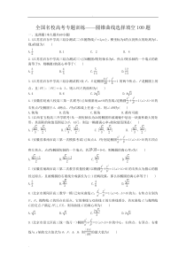 全国名校高考数学专题训练圆锥曲线