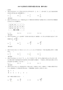 2013年全国高考文科数学试题分类汇编：概率与统计