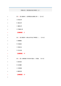 积极心态、责任担当与压力调适总