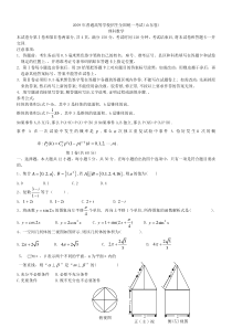 2009年全国高考理科数学试题及答案-山东