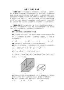 高考数学专题 立体几何专题