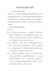 如何快速的融入团队