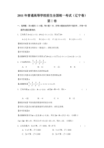 2011年辽宁高考数学文科试卷带详解