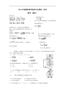 2010浙江高考理科数学卷及答案