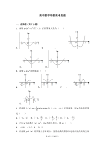 2016年高中数学导数高考真题