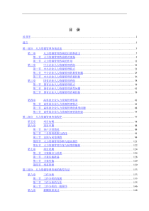 业务和信息诊断报告（PPT 140页）