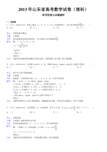 2013年山东省高考理科数学试卷解析版