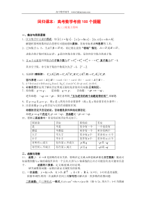 高考数学考前100个提醒