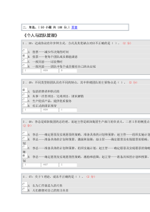 2016个人与团队管理(网上答案)