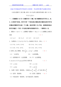 1984年高考理科数学试题及答案