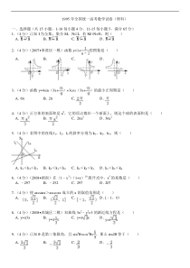 1995年全国统一高考数学试卷(理科)