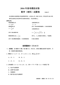 2016年温岭高考理科数学试题卷