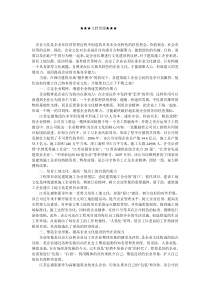 企业文化-(四力(齐发打造独具特色的企业文化