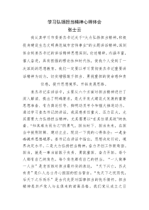 学习弘扬担当精神心得体会