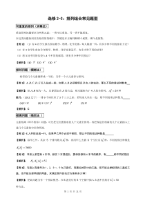 5.6高考数学排列组合常见题型