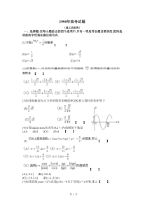 1990年高考全国卷数学试题及答案