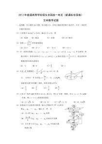 2012年高考新课标全国卷文科数学试题(附答案)