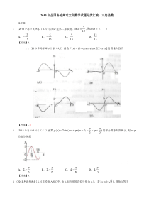 2013年全国各地高考文科数学试题分类汇编：三角函数