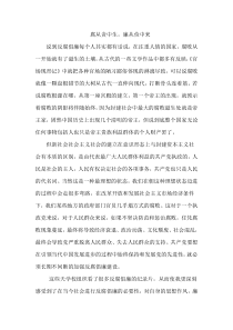 反腐倡廉  文章