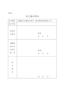 廉政文化论文