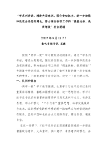 学系列讲话,增进大局意识,强化责任担当