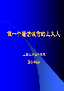 廉洁文化与大学生专题