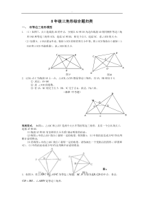 全等三角形压轴题及分类解析