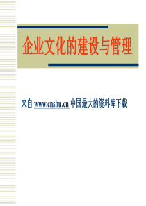 企业文化--企业文化的建设与管理（PPT 59页）