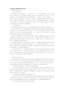 关于廉政文化建设的实践与思考