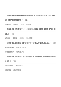 2018年廉政考试试题及答案