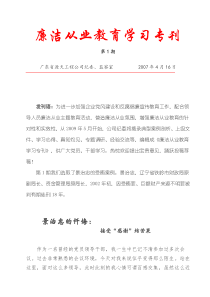 廉洁从业教育学习专刊