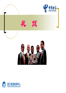 中国电信礼仪培训（PPT76页)