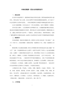 河南省豫剧一团企业形象策划书