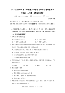 广东省湛江市廉江青平中学2011-2012学年生物必修2期末考试(有解析)