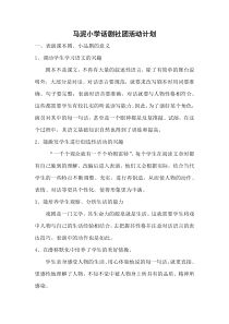 话剧社团活动计划