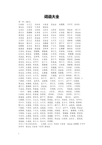 小学生常用词语大全