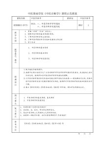 中医基础学院中医诊断学课程示范教案