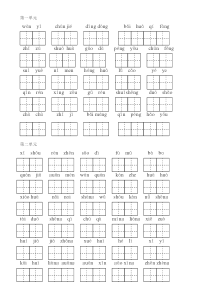 一年级语文下册看拼音写词语(带田字格)[1]