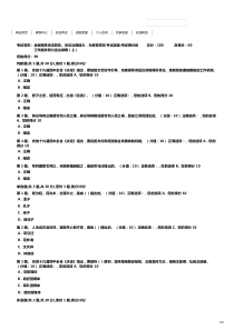 考试答案 全面提高依法防控、依法治理能力,为疫情防控工作提供有力法治保障(下)