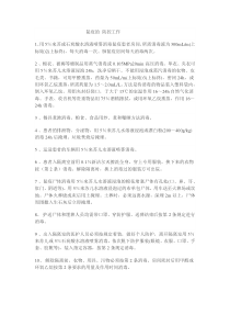 鼠疫的防控措施