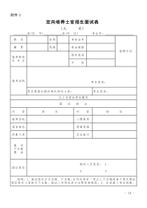 河南省定向培养士官招生疫情防控承诺书