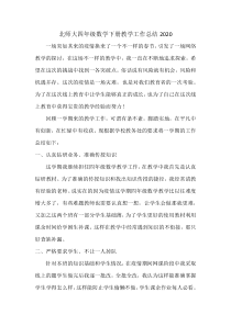 2019-2020疫情过后数学科组总结