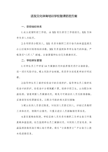 培训学校疫情防控方案