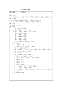 六年级上写字教案