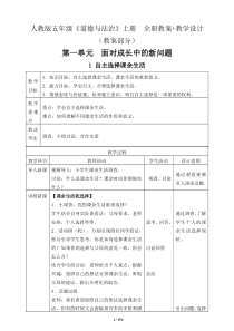 人教版五年级《道德与法治》上册----全册教案-人教版