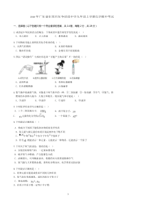 2018年广东省东莞市东华初级中学九年级上学期化学期中考试试卷(word版-含解析)