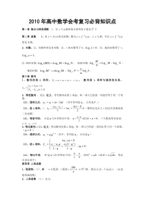 高中数学会考复习必背知识点