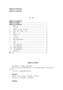 企业文化--绿城企业文化理念读本（DOC 36页）