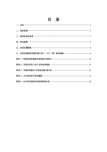 新型冠状肺炎疫情防控实施方案