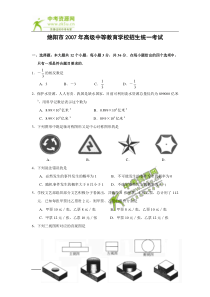 2007年四川省绵阳市中考真题数学卷